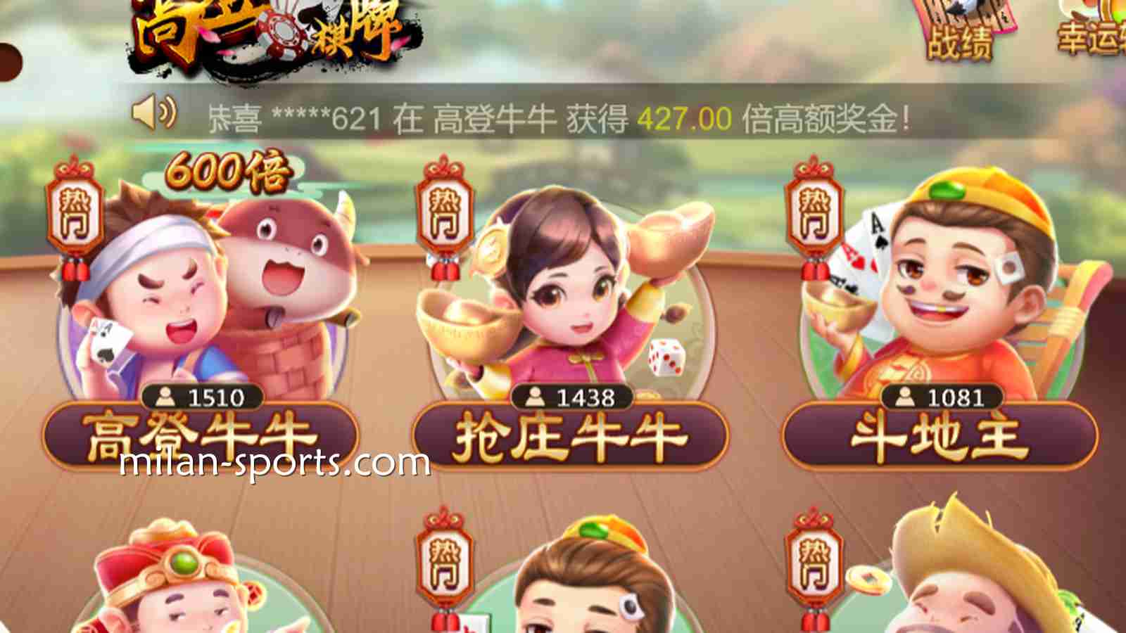 在米兰棋牌感受《抢庄妞妞》的速度与激情,尤其适合喜欢大口吃肉的痛快人