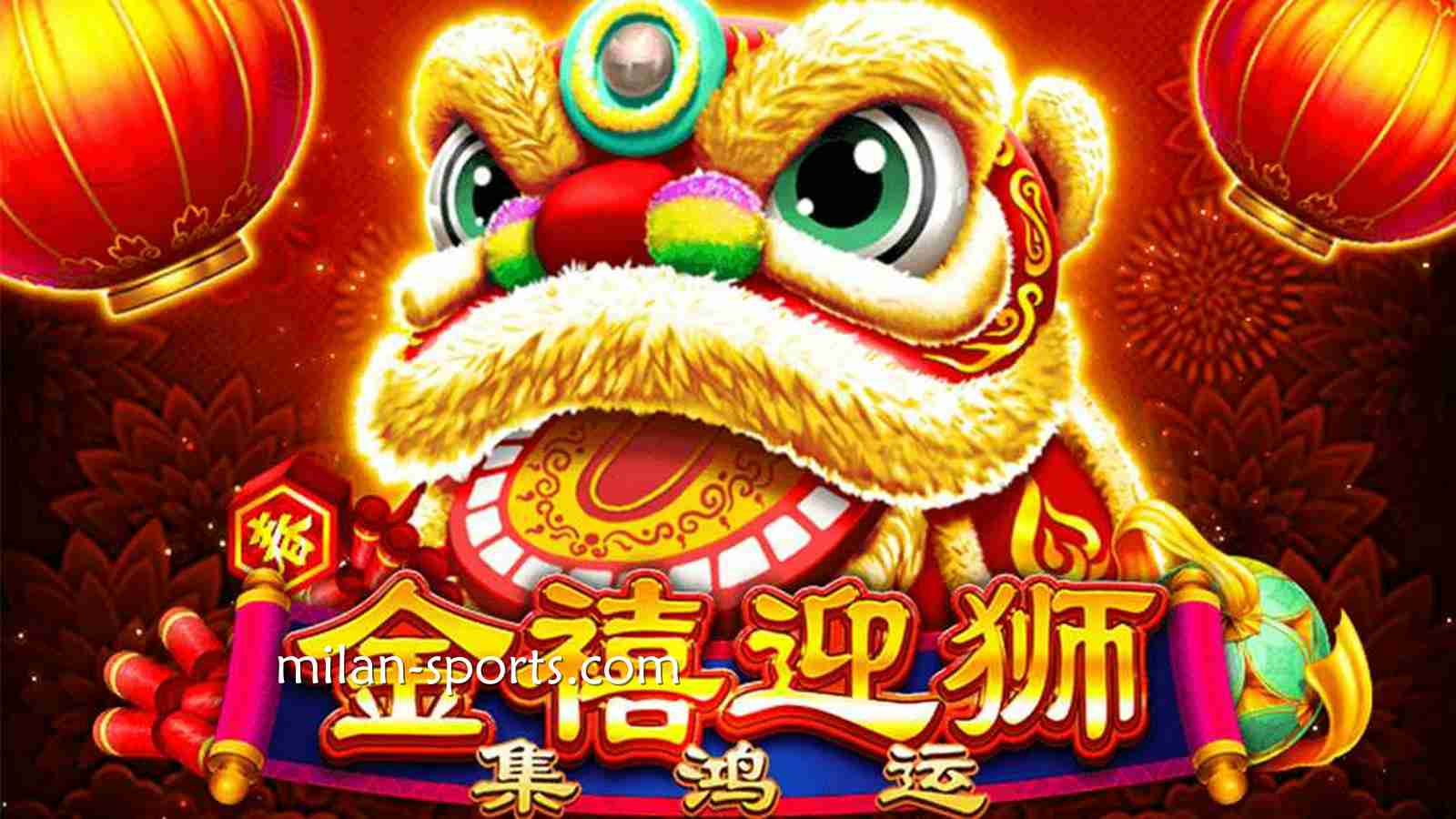 《金禧迎狮》老虎机游戏成为米兰玩家喜爱游戏,为什么呢?